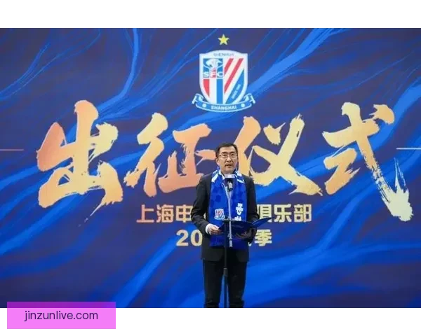 传承荣耀焕新未来上海申花2026赛季主客场球衣正式发布亮相