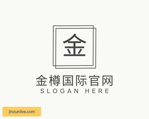 认识金樽国际官网